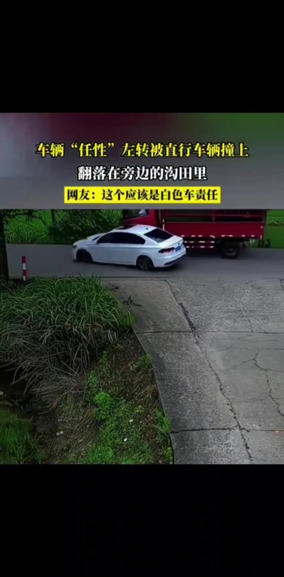 车辆任性左转被直行车辆撞上,车辆翻落沟里!!!