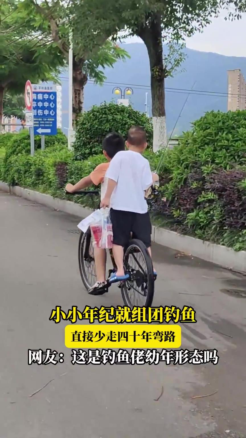 小小年紀(jì)就組團(tuán)釣魚，直接少走四十年彎路?。? title=