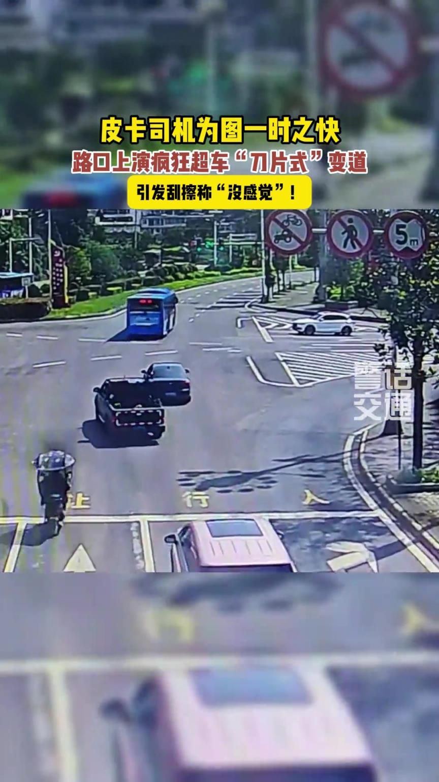 卡路口瘋狂超車(chē)，上演“刀片式”變道，引發(fā)刮擦都不知道?。? title=