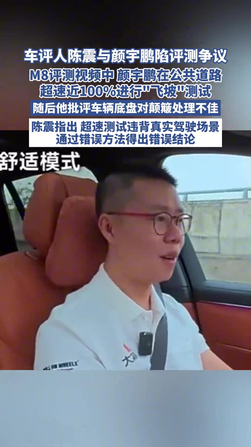車評(píng)人陳震與顏宇鵬陷評(píng)測(cè)爭(zhēng)議