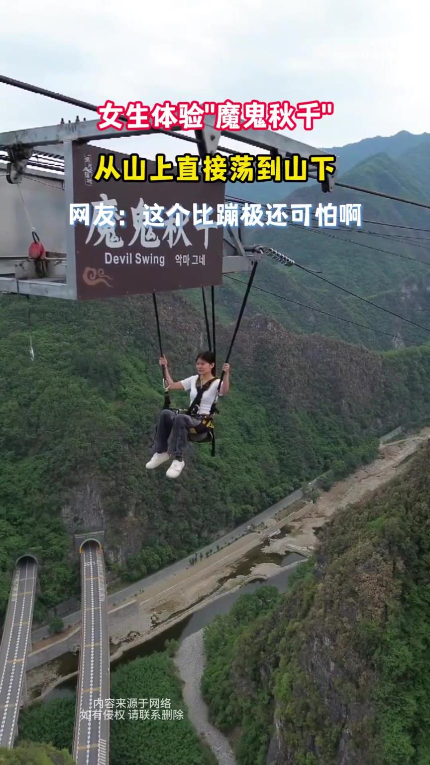 女生體驗魔鬼秋千，從山上直接蕩到山下！