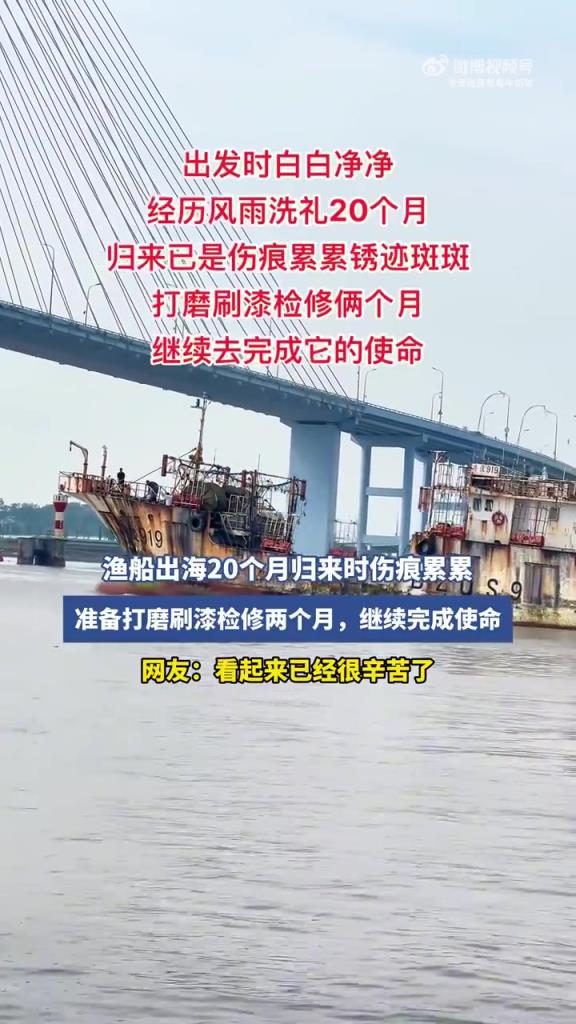 漁船出海 20 個(gè)月歸航，船體傷痕見(jiàn)證海上艱辛