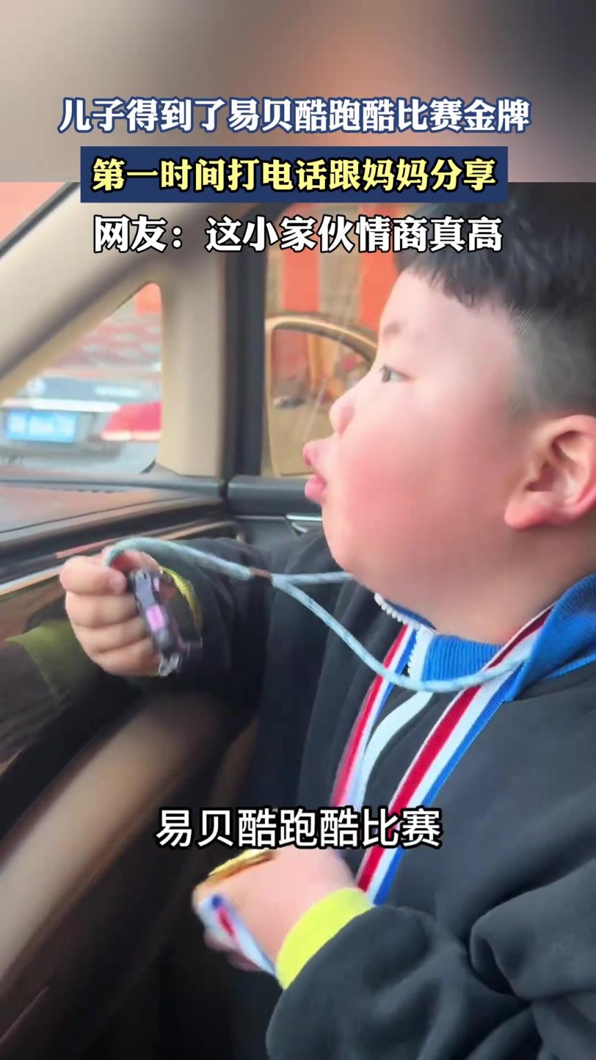 兒子得到了跑酷比賽金牌，第一時間打電話跟媽媽分享