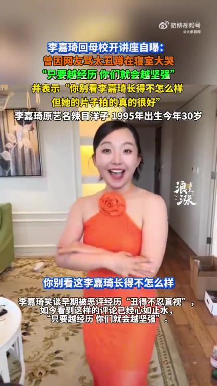 艺人李嘉琦自曝曾因被骂太丑蹲寝室大哭！！