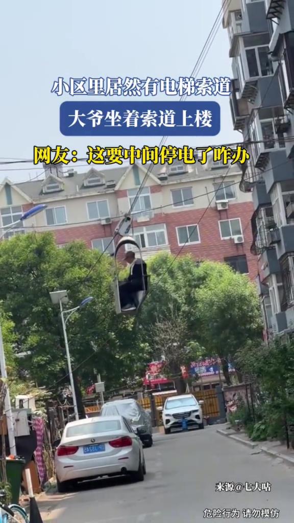 小区里居然有电梯索道,大爷坐着索道上楼!!!