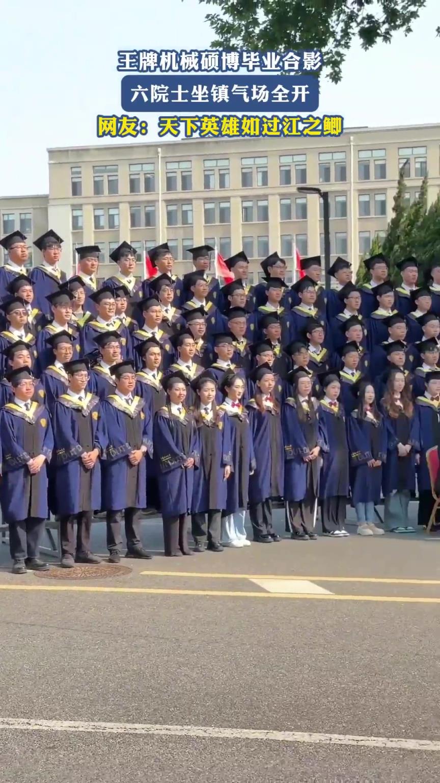 王牌机械硕博毕业合影，六院士坐镇气场全开，天下英雄如过江之鲫