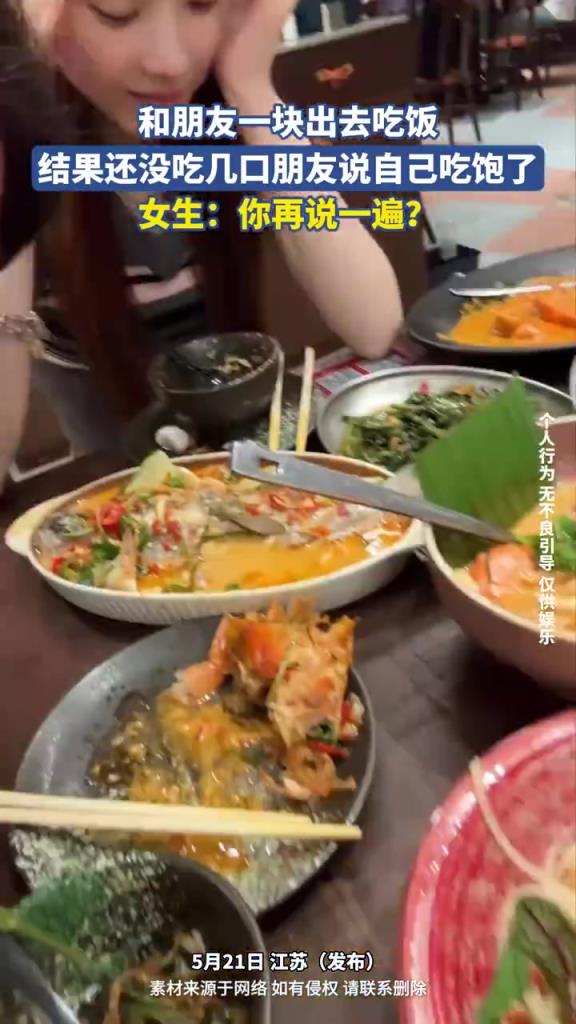 和朋友一块出去吃饭，结果还没吃几口朋友说自己吃饱了~