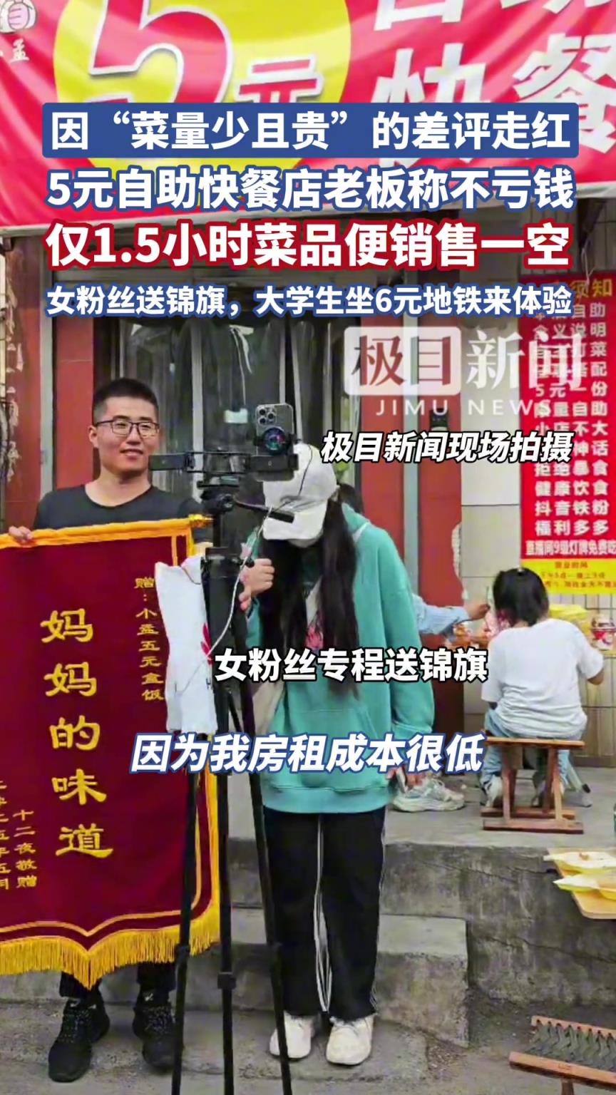 因差評(píng)意外走紅的濟(jì)南5元快餐店老板最新發(fā)聲：定價(jià)便宜但不虧錢