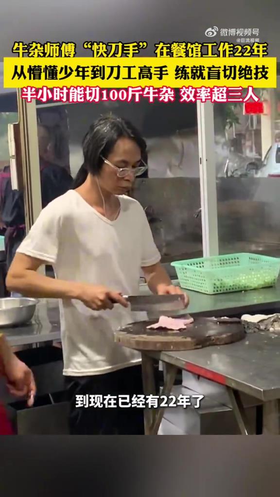 男子半小時(shí)盲切百斤牛雜老板稱1人能頂仨