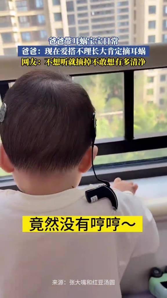 爸爸带耳蜗宝宝日常，爸爸：现在爱搭不理长大肯定摘耳蜗~