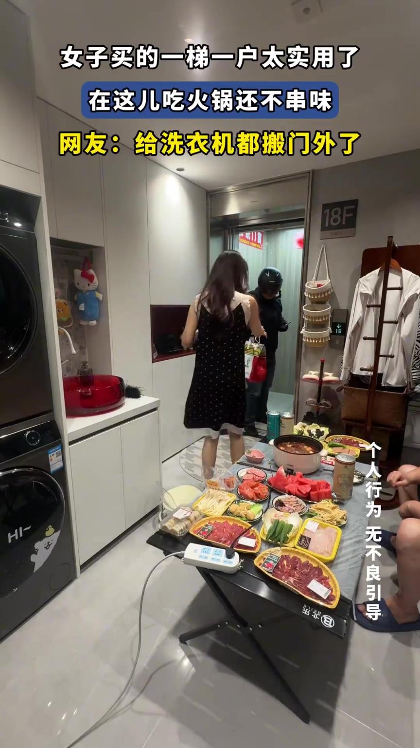 女子买的一梯一户太实用了，在这儿吃火锅还不串味！