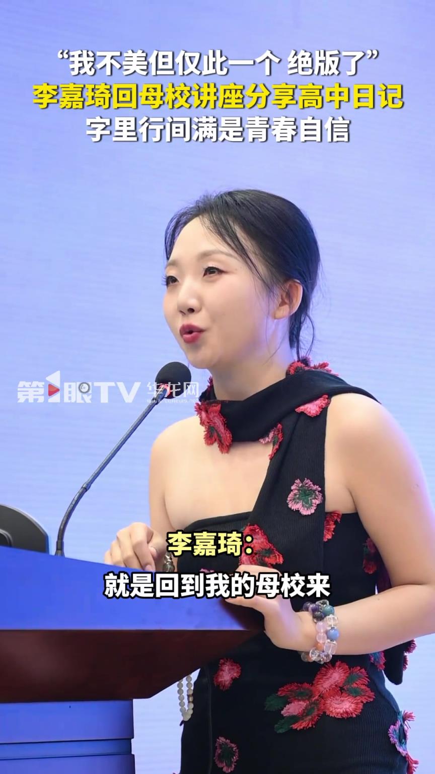 李嘉琦回母校講座分享高中日記，字里行間滿是青春自信。