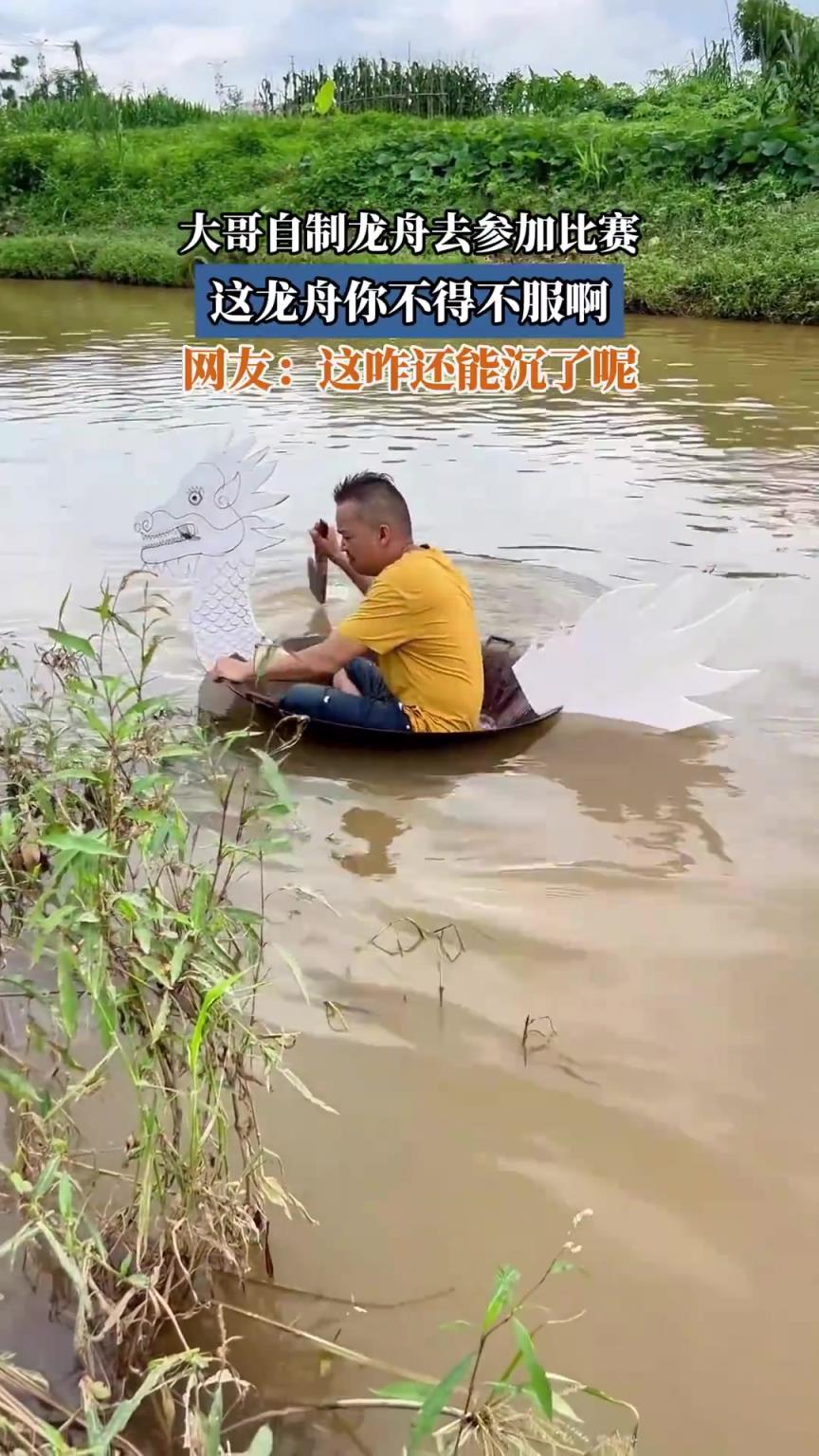 大哥自制龍舟去參加比賽，這龍舟你不得不服啊