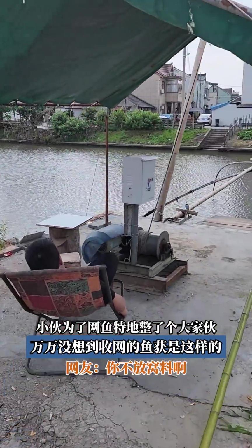 小伙为了网鱼特地整了个大家伙
