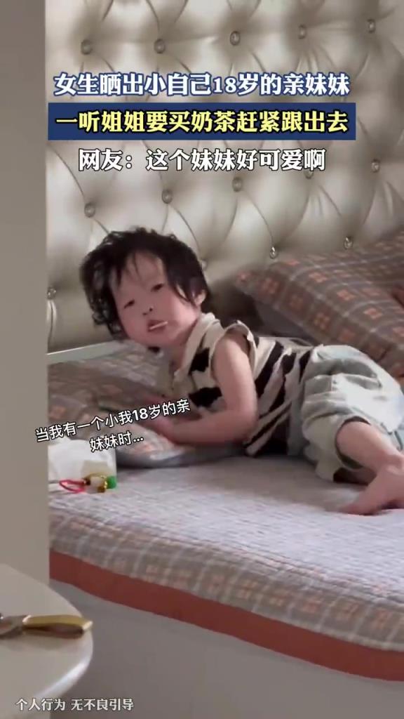 女生曬出小自己18歲的親妹妹，一聽姐姐要買奶茶趕緊跟出去