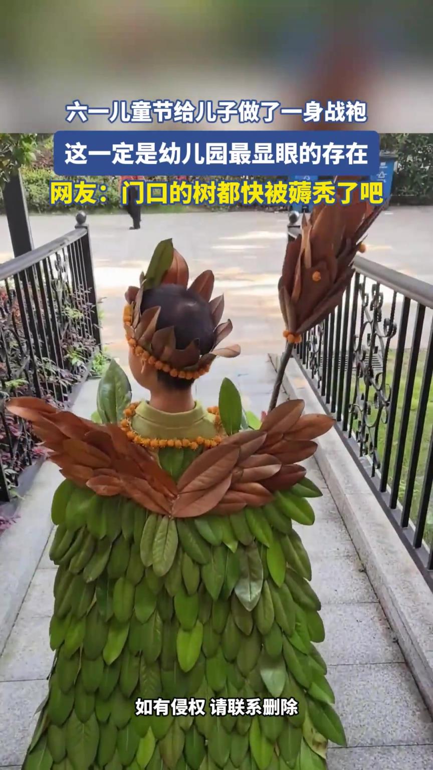 六一兒童節(jié)給兒子做了一身戰(zhàn)袍，這一定是幼兒園最顯眼的存在