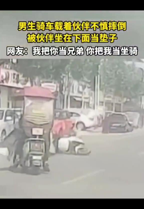 男生騎車載伙伴不慎摔倒,被伙伴坐在身上當(dāng)墊子滑!!!