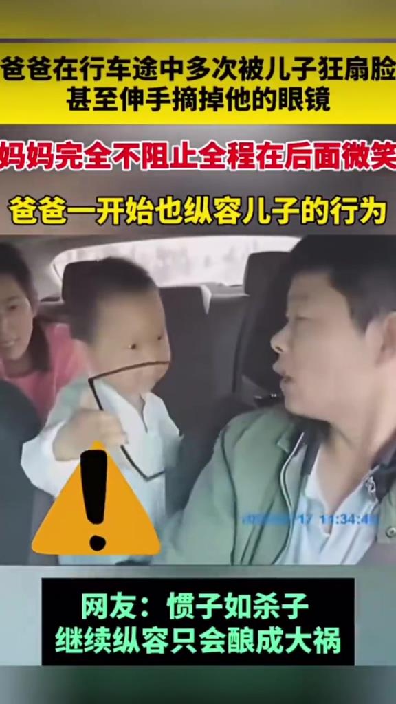 爸爸在行車途中多次被兒子狂扇臉，甚至伸手摘掉他的眼鏡