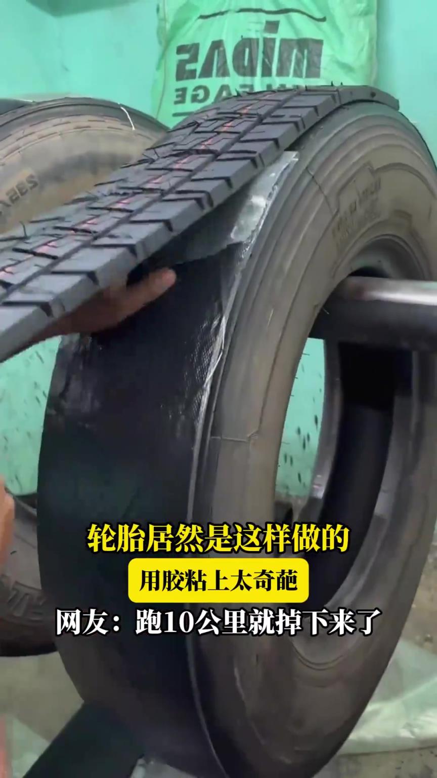 輪胎居然是這樣做的?用膠粘上太奇葩!!!