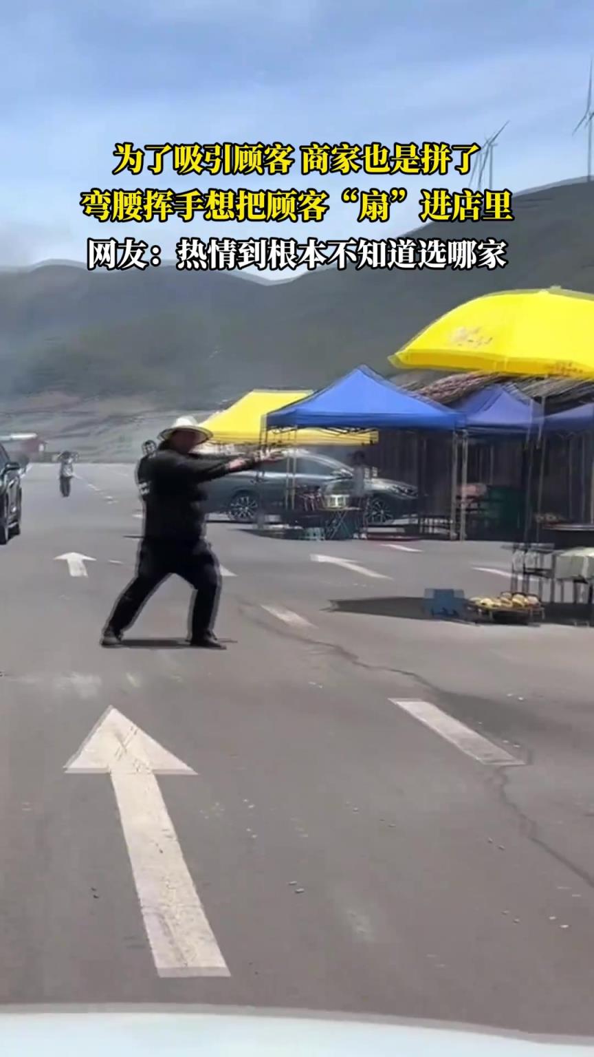 為了吸引顧客商家也是拼了，彎腰揮手想把顧客“扇”進店里
