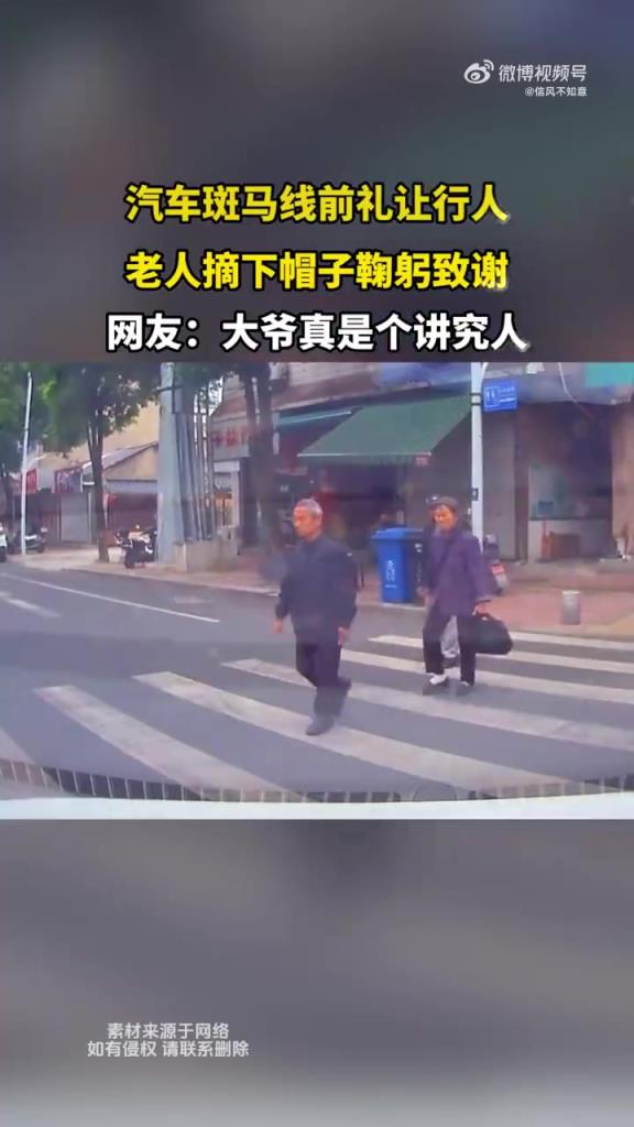 汽車(chē)斑馬線(xiàn)前禮讓行人 老人摘下帽子鞠躬致謝