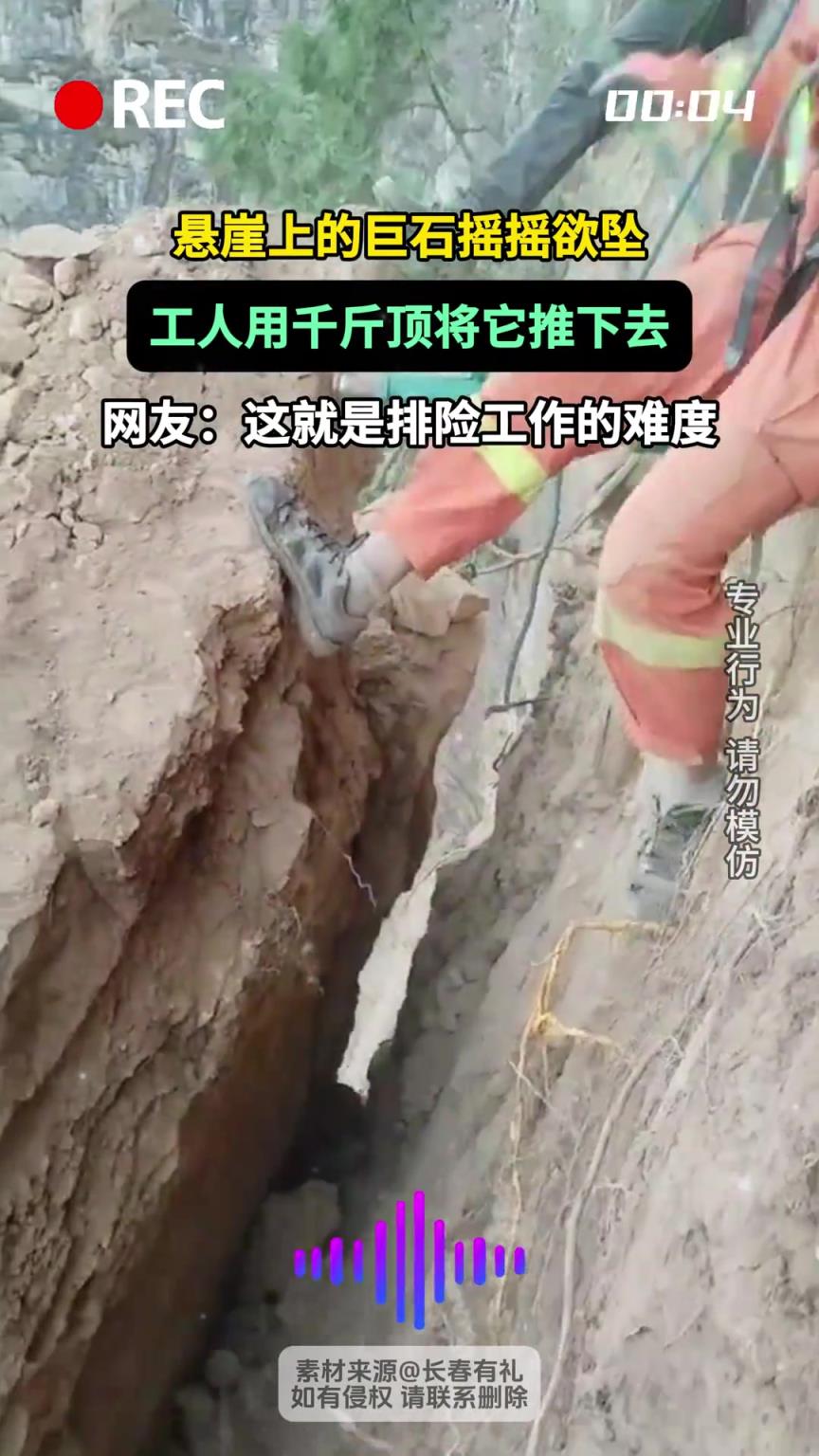悬崖上的巨石摇摇欲坠，工人用千斤顶将它推下去