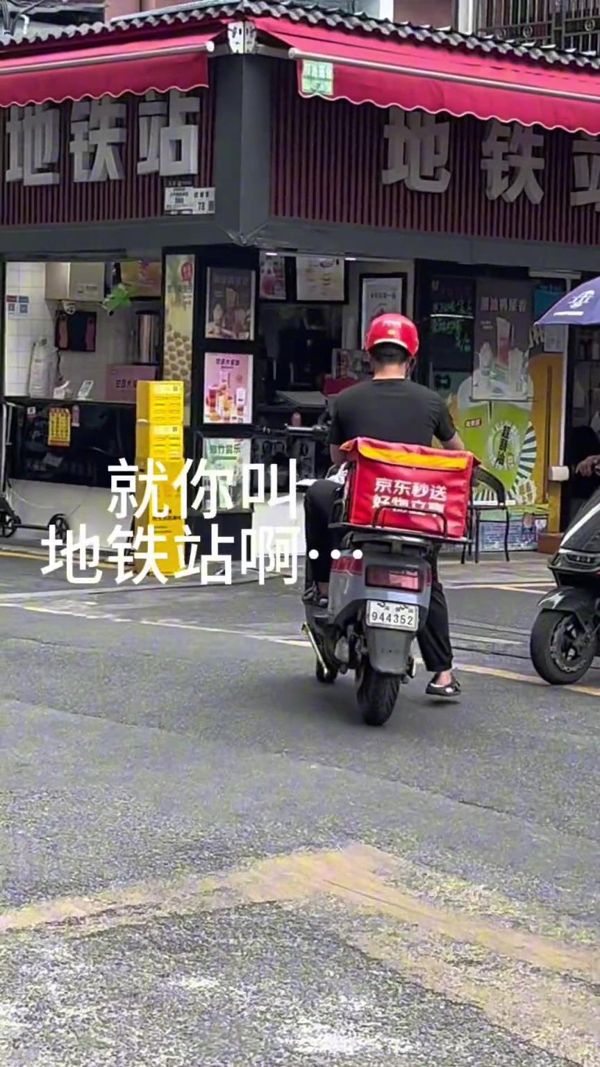 就你叫地铁站啊，我tm踩半个小时单车算什么！