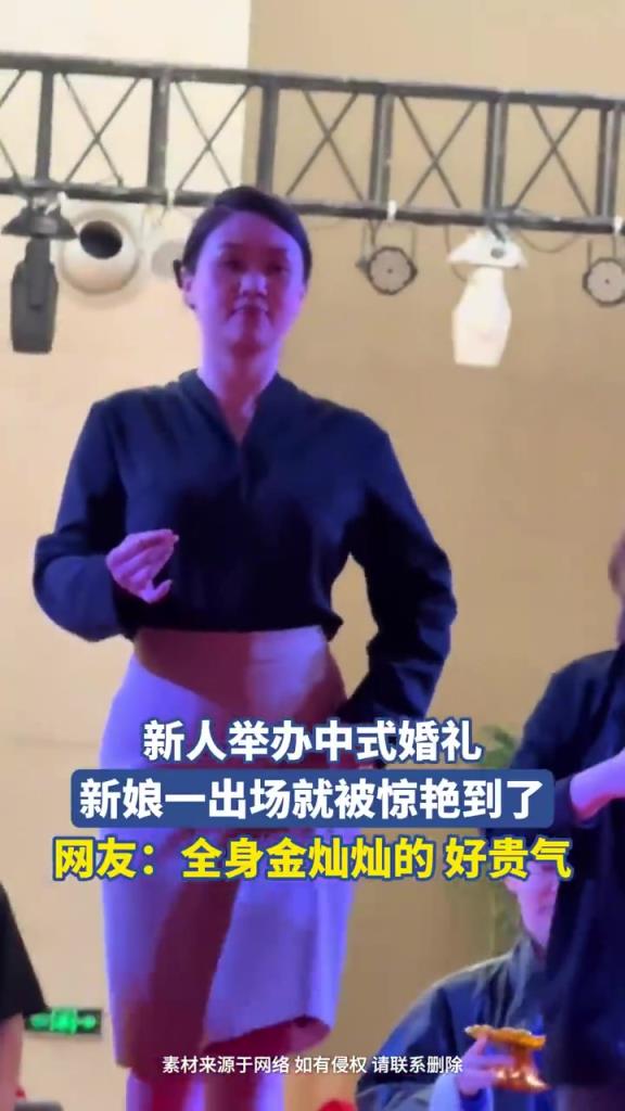 新人舉辦中式婚禮，新娘一出場就被驚艷到了！