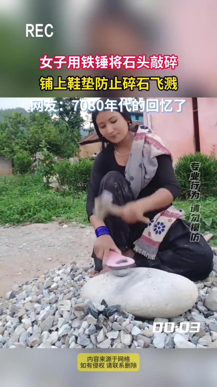 女子用铁锤将石头敲碎，铺上鞋垫防止碎石飞溅