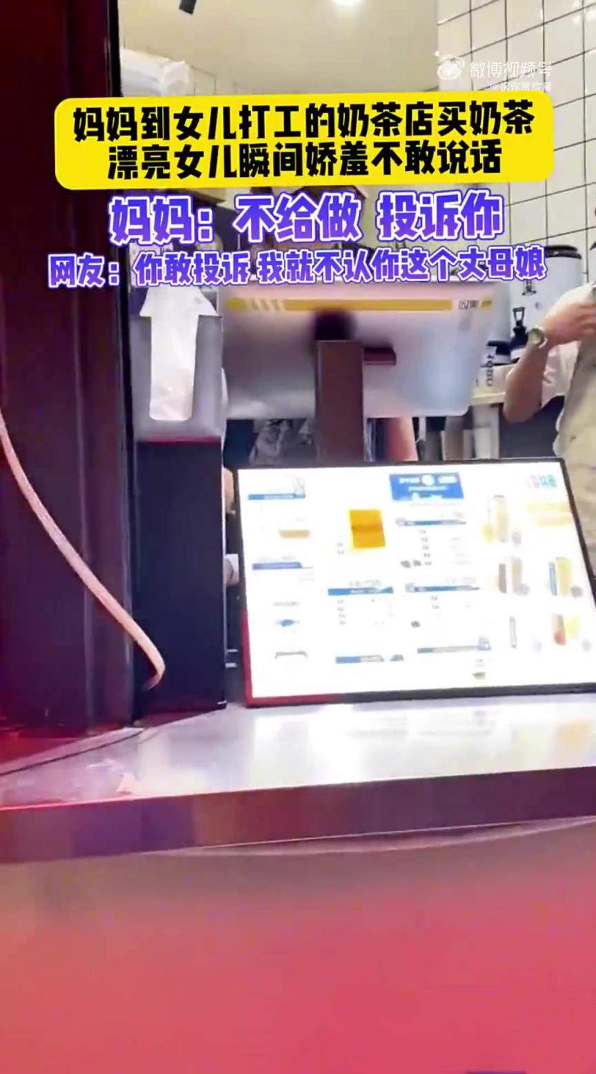 媽媽到女兒打工的奶茶店買奶茶,漂亮女兒瞬間嬌羞不敢說話!!!