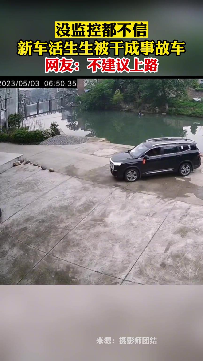 心態(tài)崩了！新提的車秒變事故車
