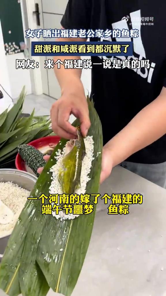 女子曬出福建老公家鄉(xiāng)的魚粽，甜派和咸派看到都沉默了