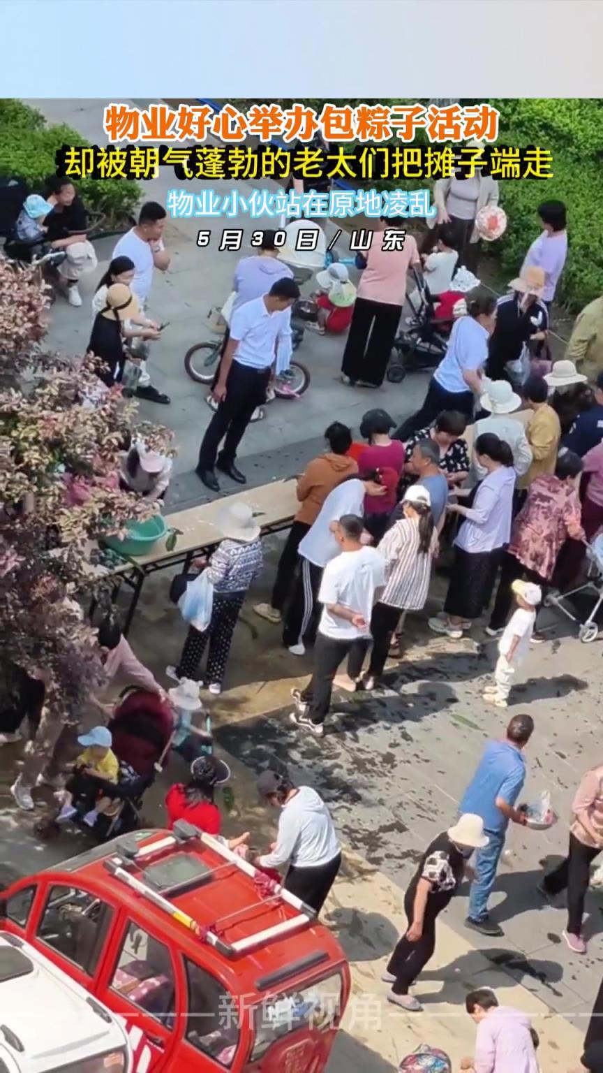 物业好心举办包粽子活动 却被朝气蓬勃的老太们把摊子端走