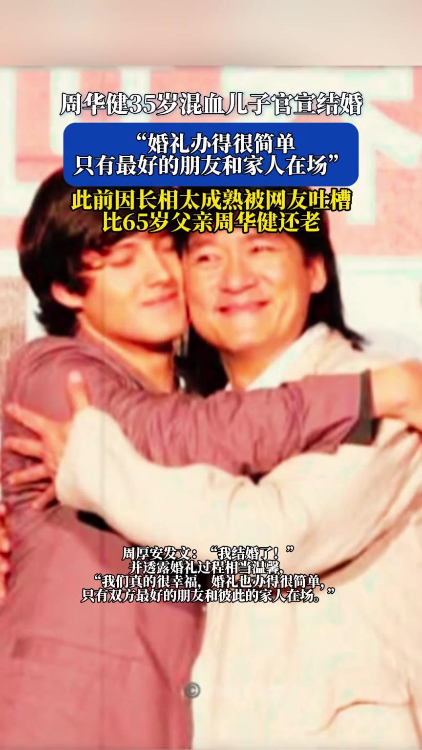 周华健35岁混血儿子官宣结婚，婚礼办得很简单