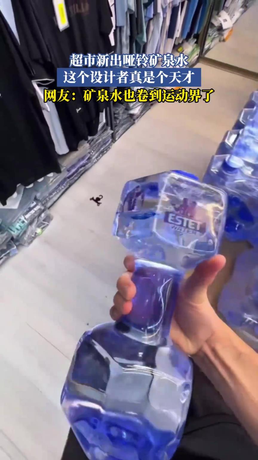 超市新出啞鈴礦泉水，這個設(shè)計者真是個天才
