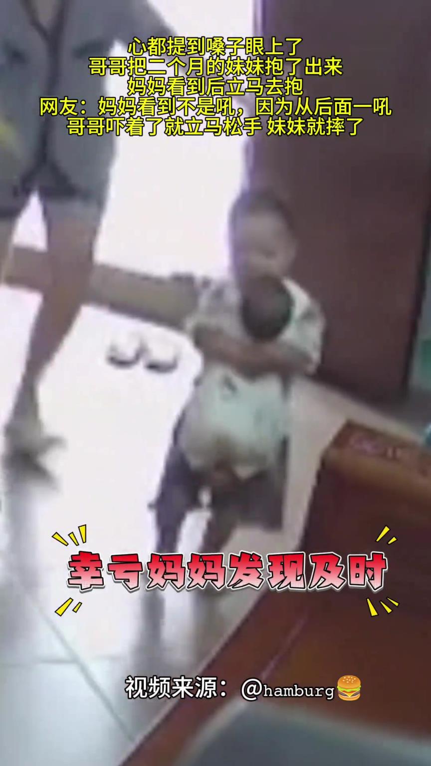 心都提到嗓子眼上了，哥哥把二个月的妹妹抱了出来