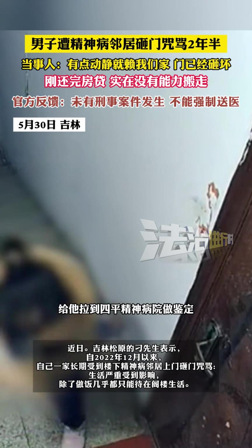 男子遭精神病鄰居砸門咒罵2年半當(dāng)事人:有點(diǎn)動(dòng)靜就賴我們家