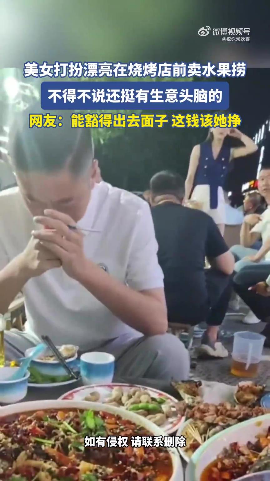 美女打扮漂亮在燒烤店前賣(mài)水果撈,不得不說(shuō)還挺有生意頭腦的！