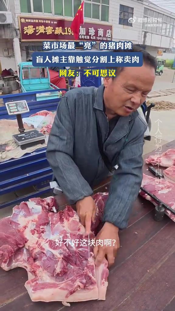 菜市場最“亮”的豬肉攤，盲人攤主靠觸覺分割上稱賣肉