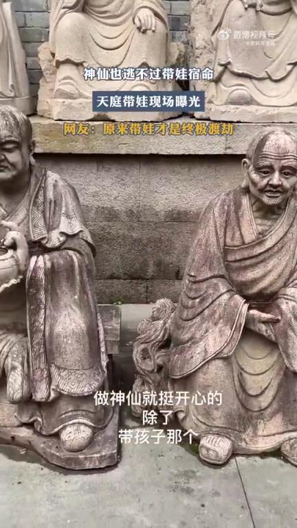 神仙也難躲帶娃宿命，天庭帶娃現(xiàn)場曝光