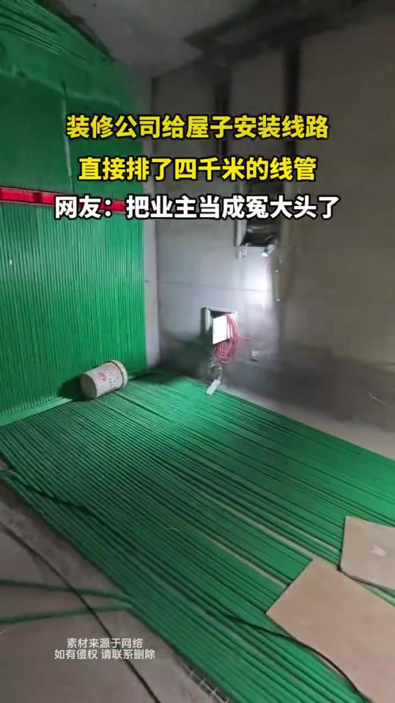 师傅给屋子安装线路 直接排了四千米的线管