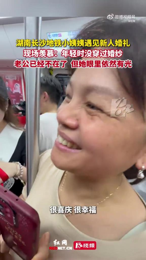 女子在地铁遇见新人婚礼，“年轻时没穿过婚纱，老公已经不在了”