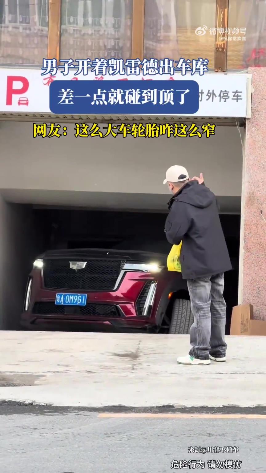 男子開著凱雷德出車庫，差一點就碰到頂了！！