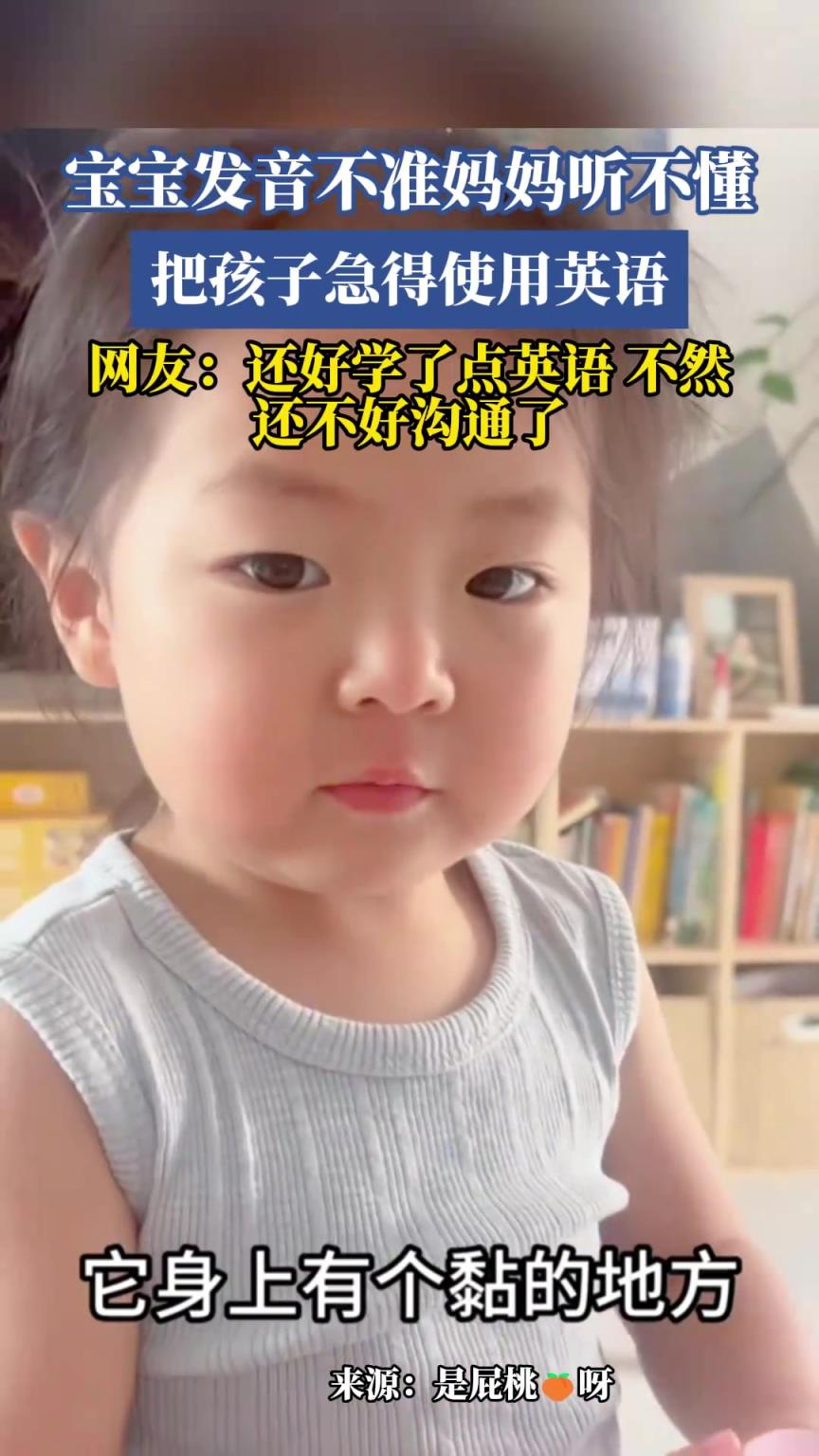 宝宝发音不准妈妈听不懂，把孩子急得使用英语