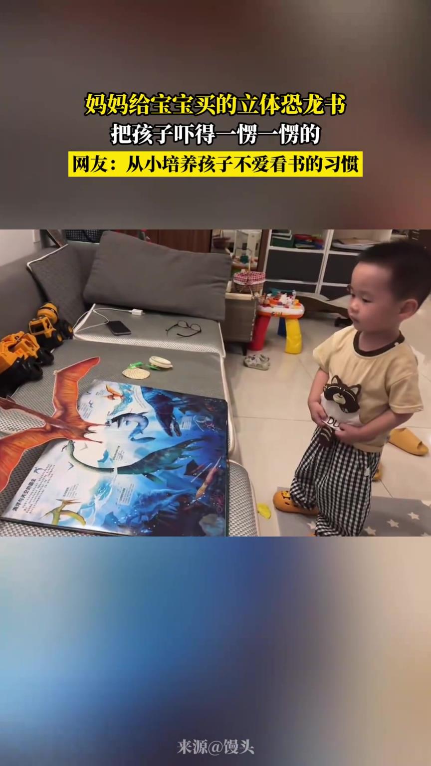 媽媽給寶寶買的立體恐龍書，把孩子嚇得一愣一愣的