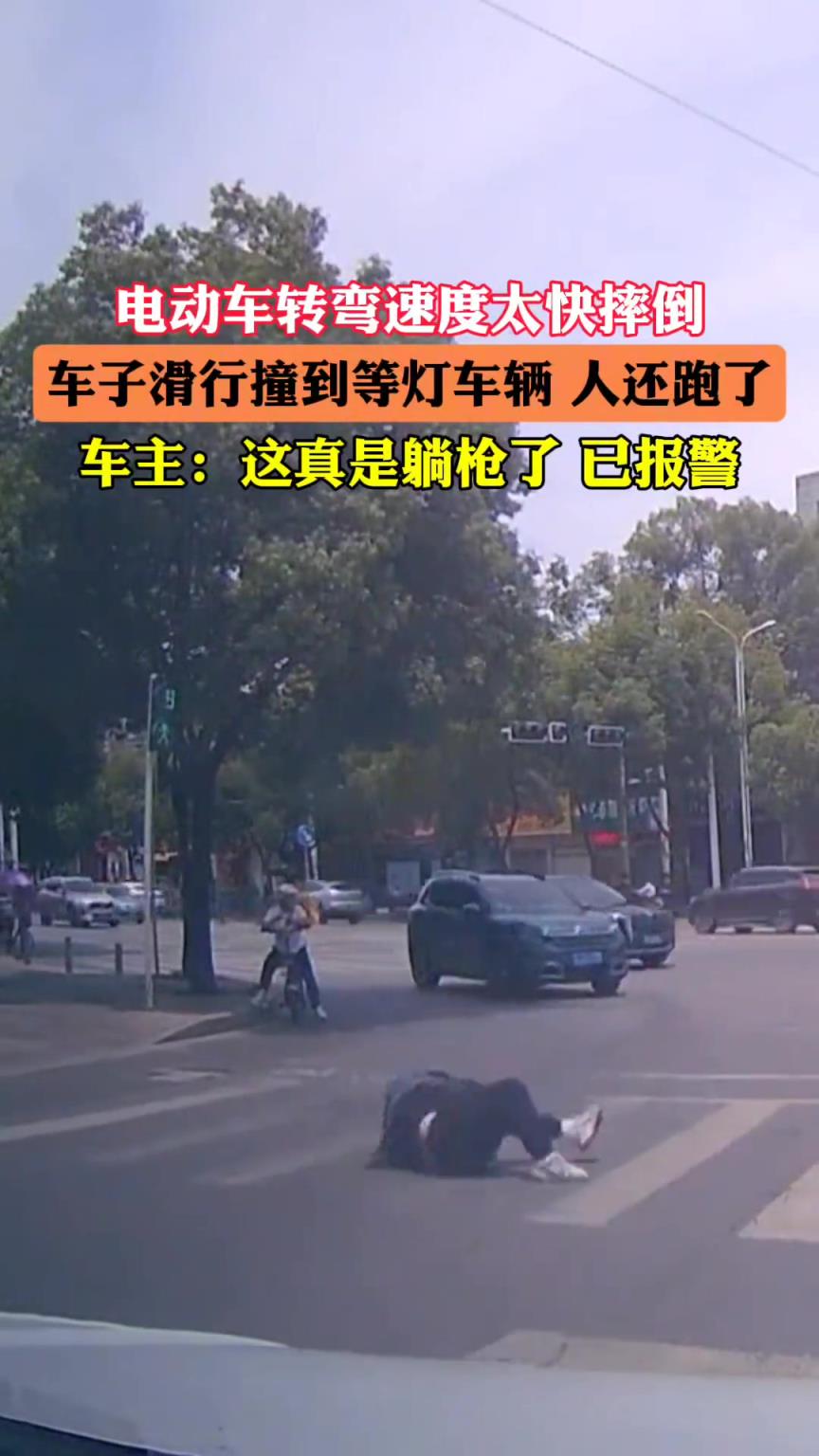 電動車轉彎速度太快摔倒，車子滑行撞到等燈車輛，人還跑了！