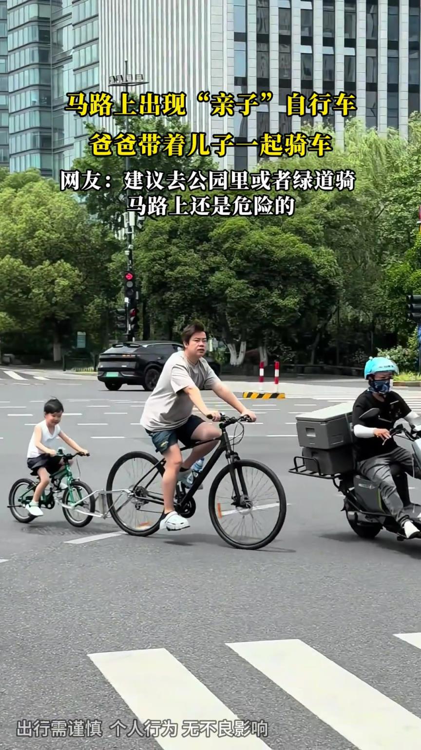 馬路上出現(xiàn)“親子”自行車(chē)，爸爸帶著兒子一起騎車(chē)