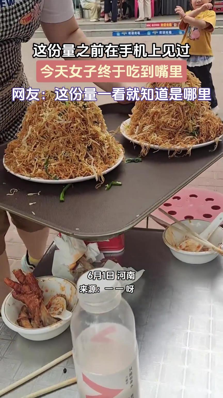 這份量之前在手機(jī)上見(jiàn)過(guò)，今天女子終于吃到嘴里