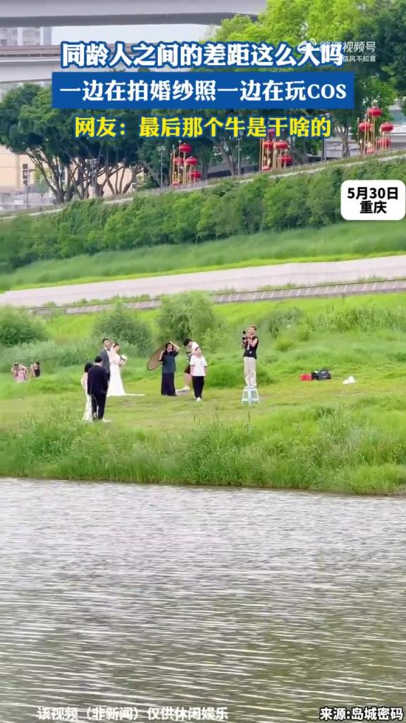 同齡人之間的差距這么大嗎，一邊在拍婚紗照一邊在玩COS！