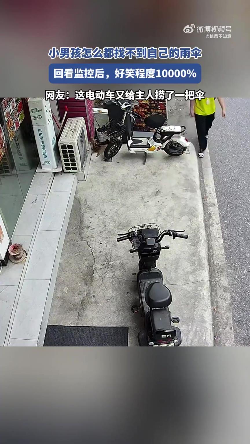 小男孩雨伞失踪，回看监控，好笑程度爆表！